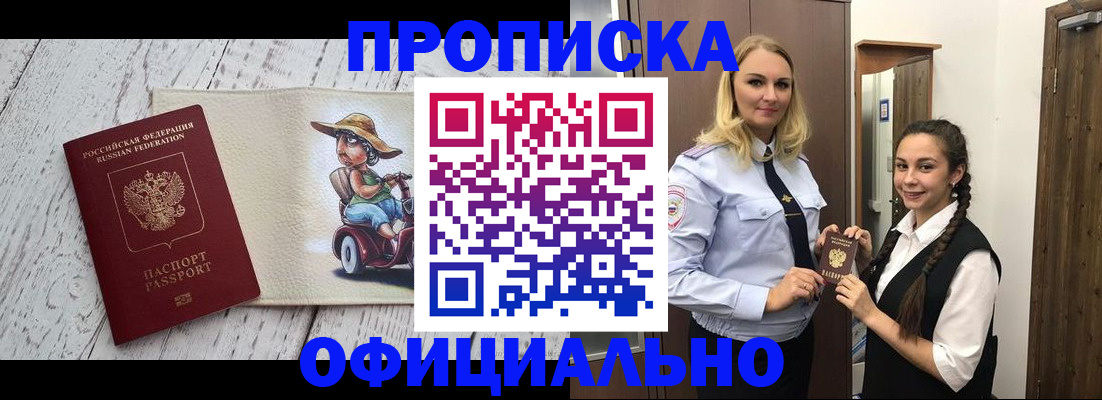 временная регистрация в Кусе