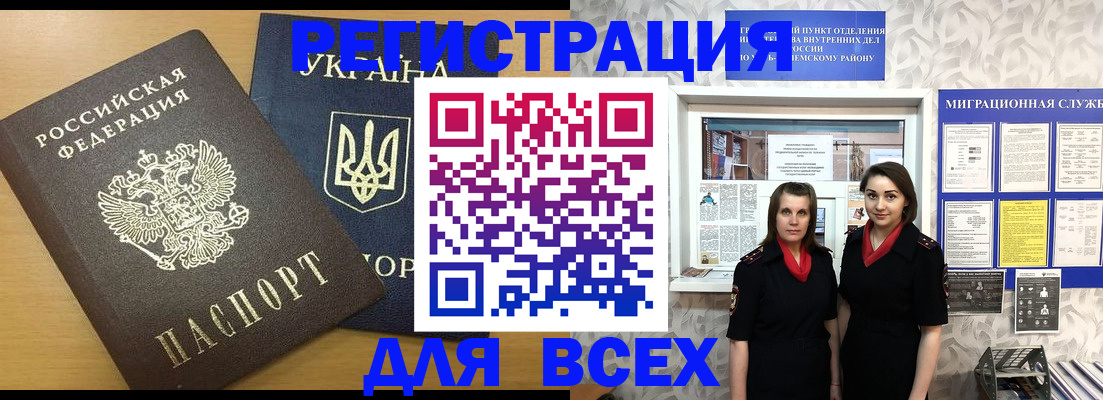 прописка для школы в Кусе