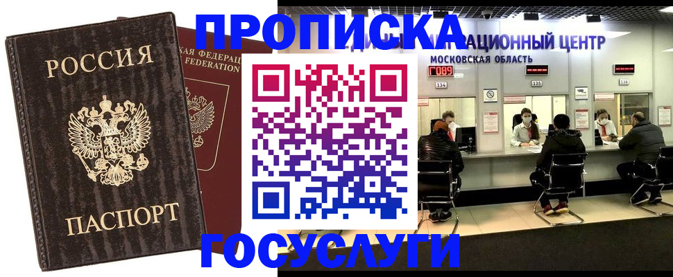 прописка поиск в Кусе